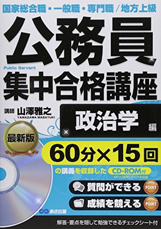 公務員集中合格講座 : 国家総合職・一般職・専門職/地方上級 1