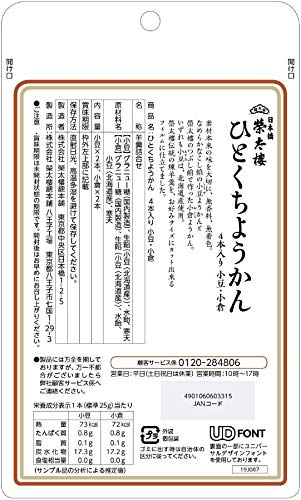 ひとくち羊羹 小倉・小豆 2