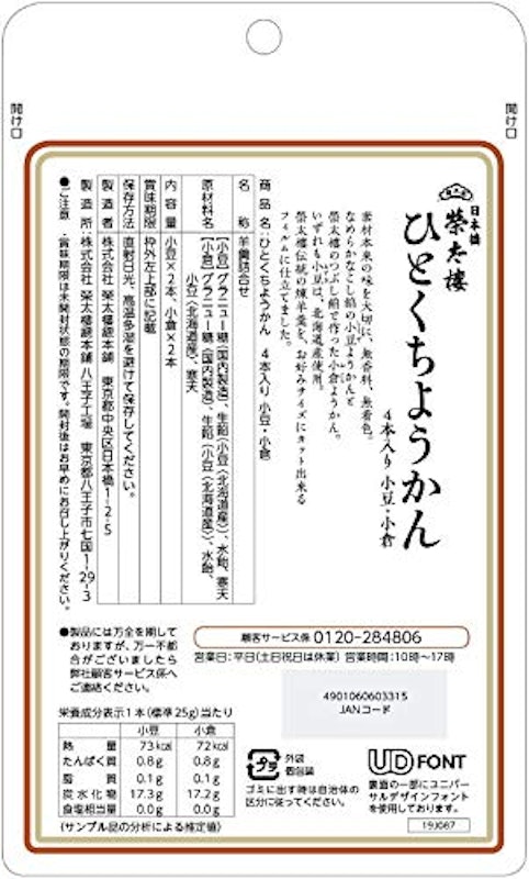 ひとくち羊羹 小倉・小豆 2