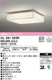  LED和風シーリングライト 2
