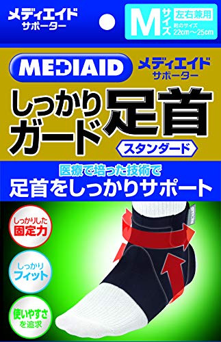 しっかりガード 足首 1