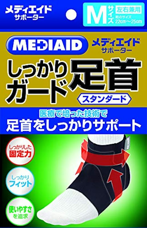 しっかりガード 足首 1