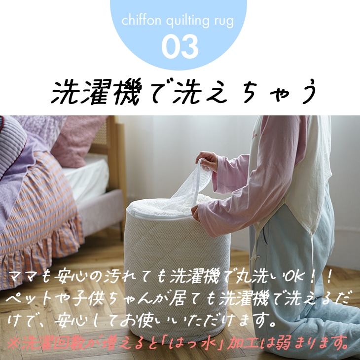 撥水加工の洗えるラグ 4