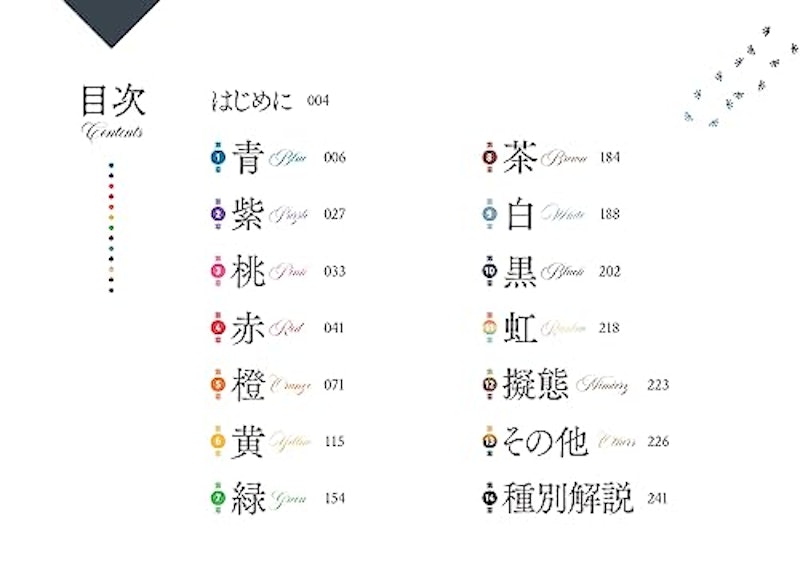 色彩別 爬虫類・両生類図鑑 2