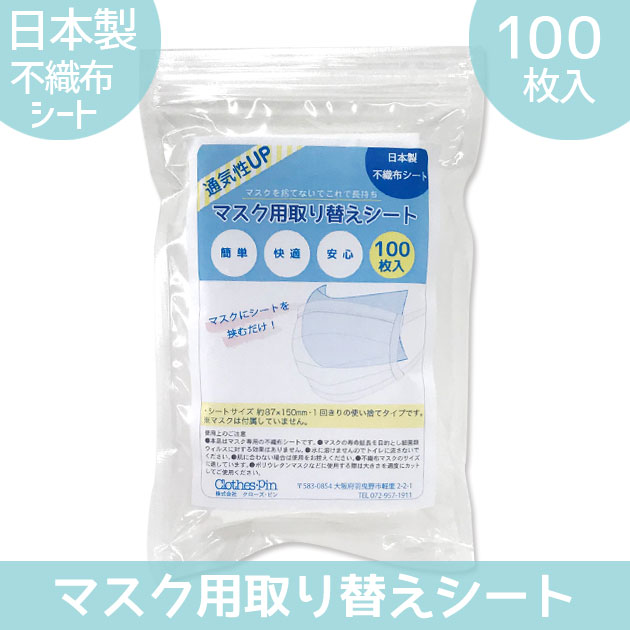 マスク用取り替えシート 3