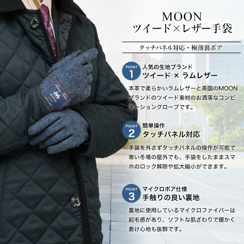スマホ対応 手袋 MOON(ムーン) 2