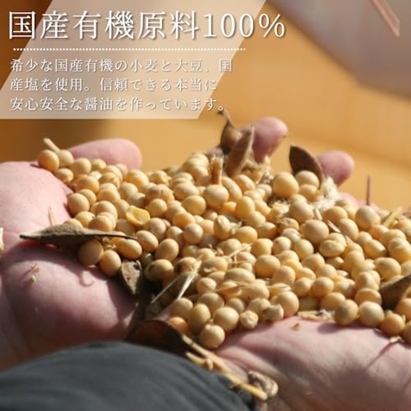 国産有機醤油 濃口 5