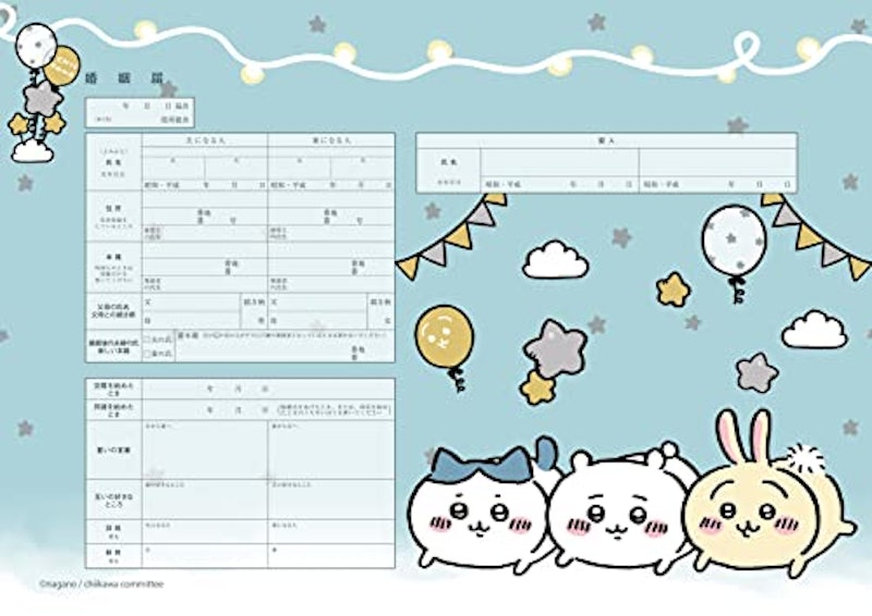 婚姻届 ちいかわ 星 2