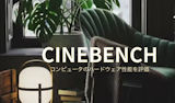 ベンチマークソフトのおすすめ人気ランキング 1