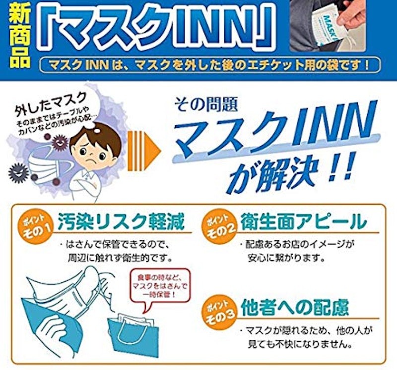 マスクINN 3
