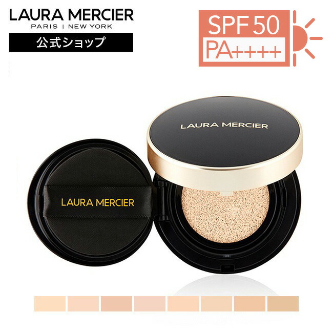 ローラメルシエのクッションファンデーションのおすすめ人気ランキング