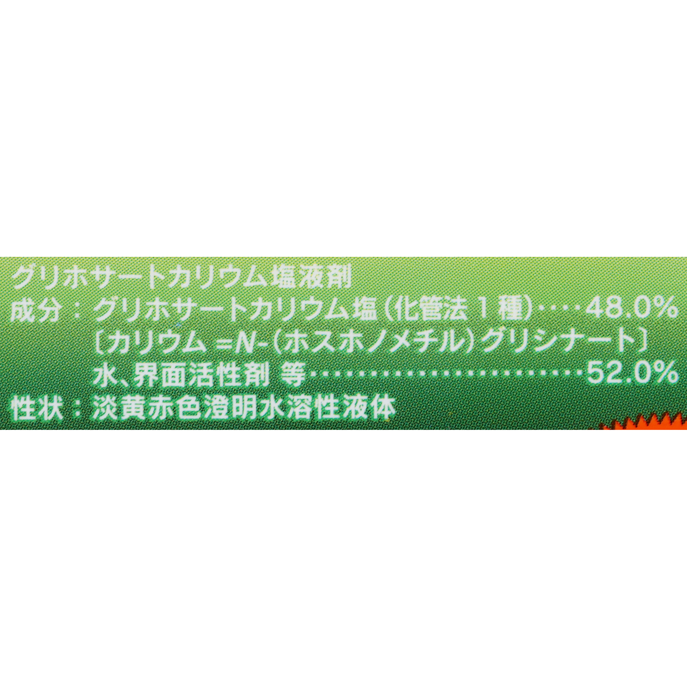 ラウンドアップマックスロード 2