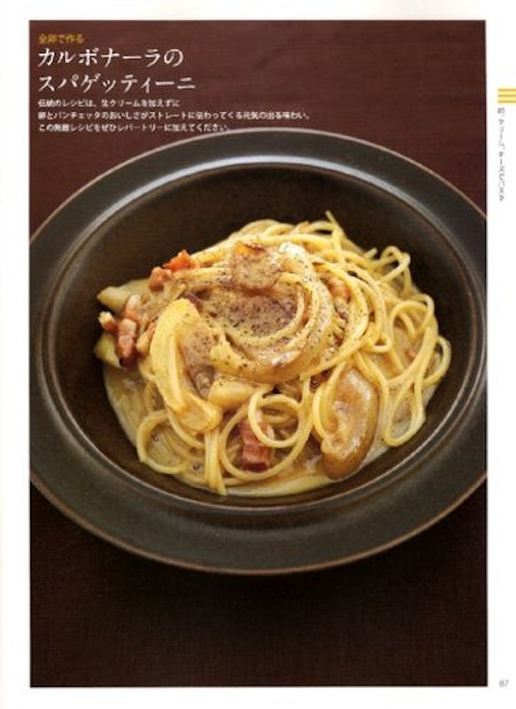 PASTA 基本と応用、一生ものシェフレシピ100 2