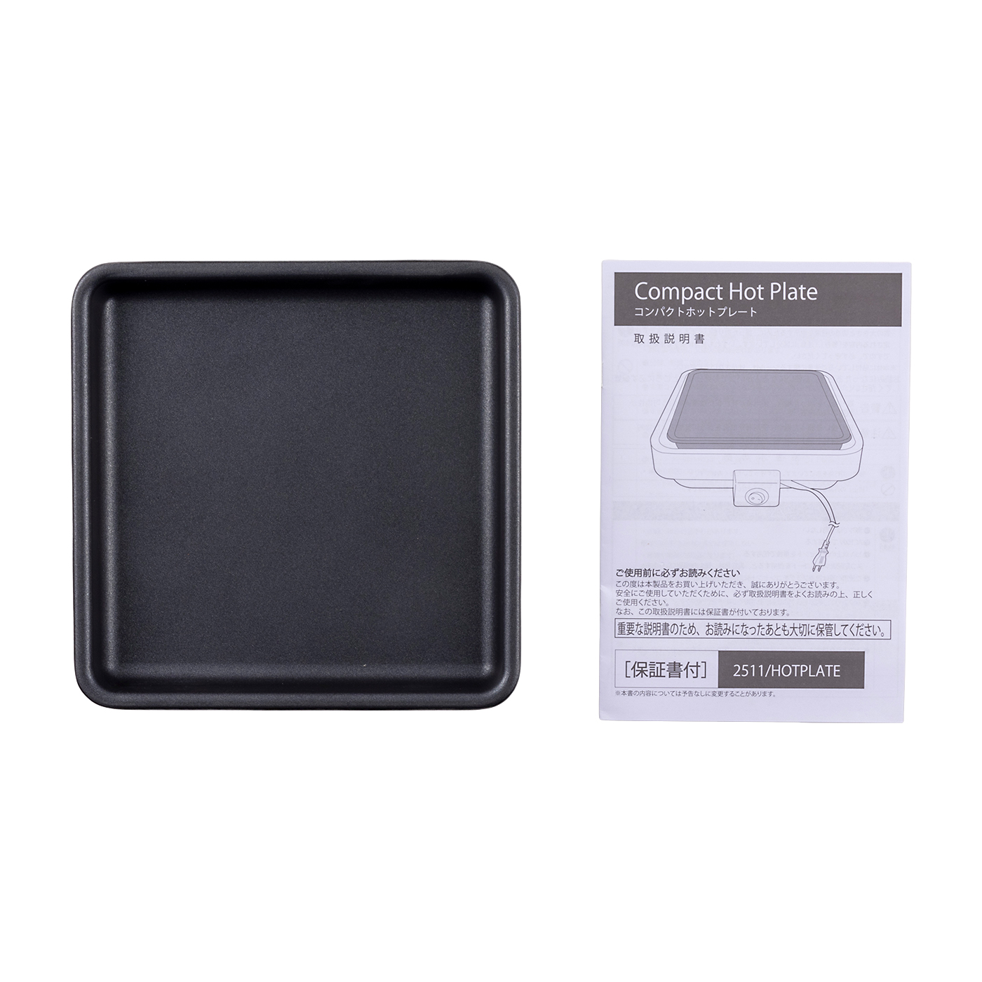 パル 3COINS コンパクトホットプレート 2511-HOTPLATE-0を検証レビュー