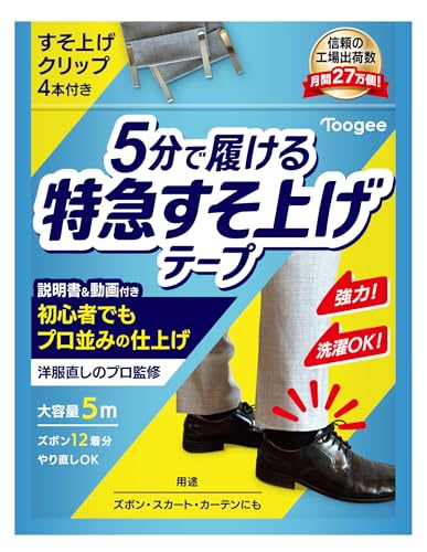裾上げテープのおすすめ人気ランキング【2026年8月】 2