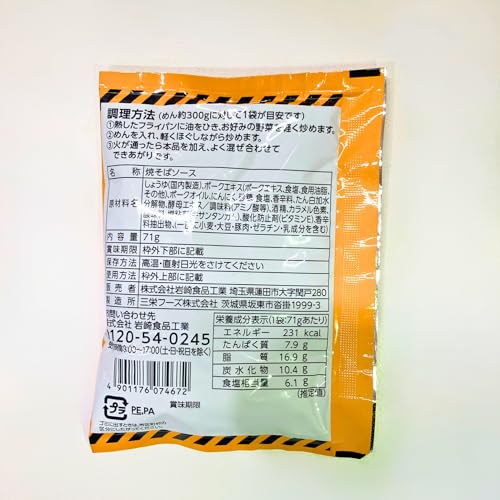 G系 焼そば セット 2