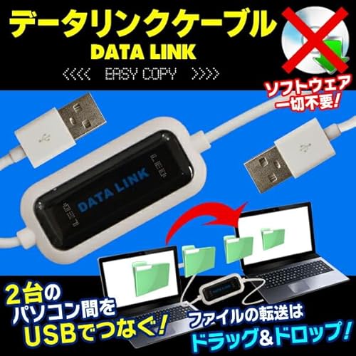 データ移行ケーブル 2