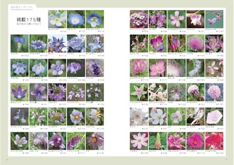 虫がよろこぶ花図鑑 3