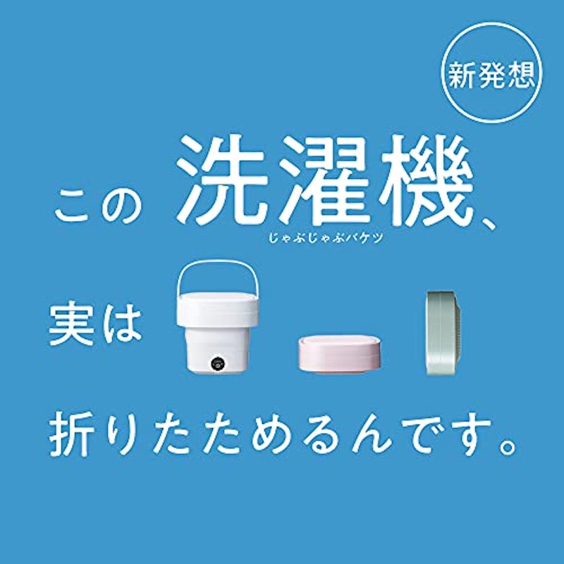 折りたためる洗濯機 2