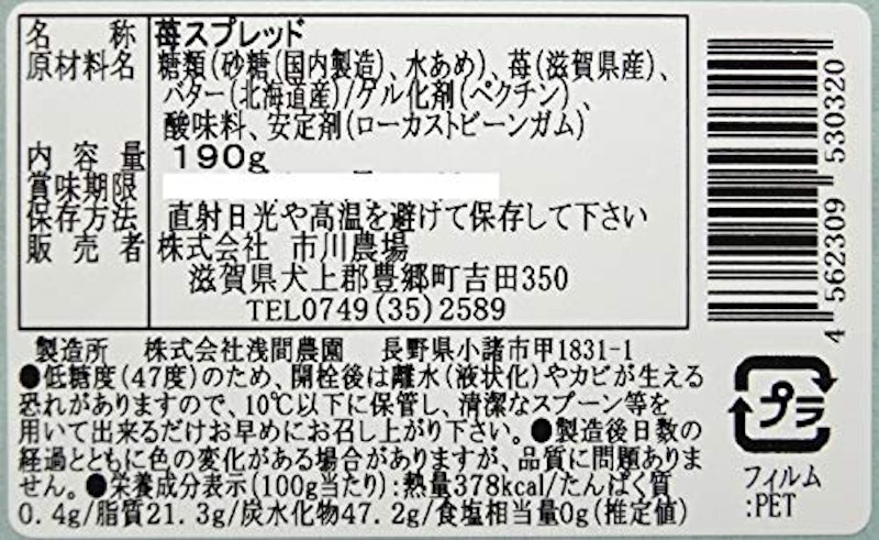 いちごバター 3