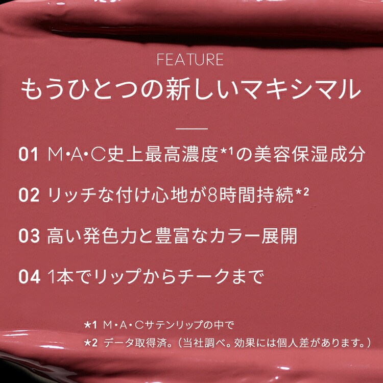 マキシマル スリーク サテン リップスティック 3