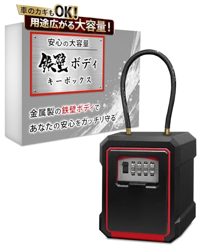 鉄壁ボディキーボックス 1