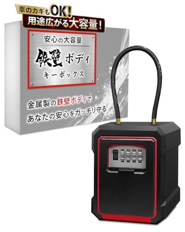 鉄壁ボディキーボックス 1