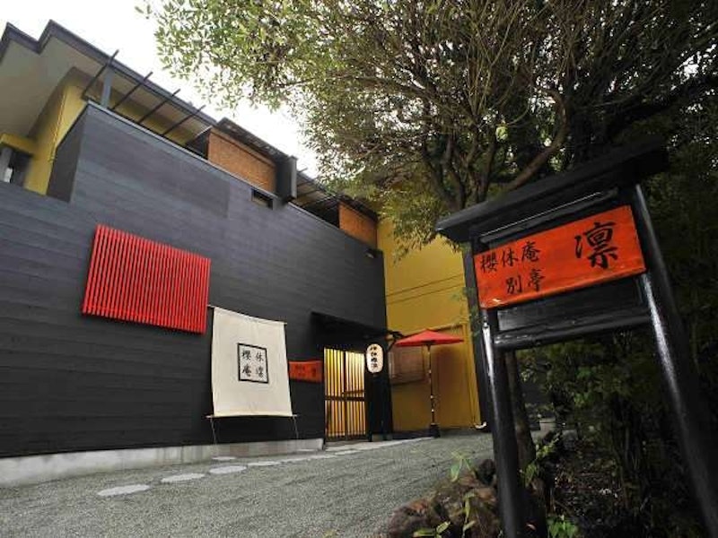 源泉かけ流しの宿 櫻休庵 別亭 凛〈OUKYUAN BETEI RIN〉 1