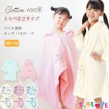 子ども用バスローブのおすすめ人気ランキング【2026年6月】 3