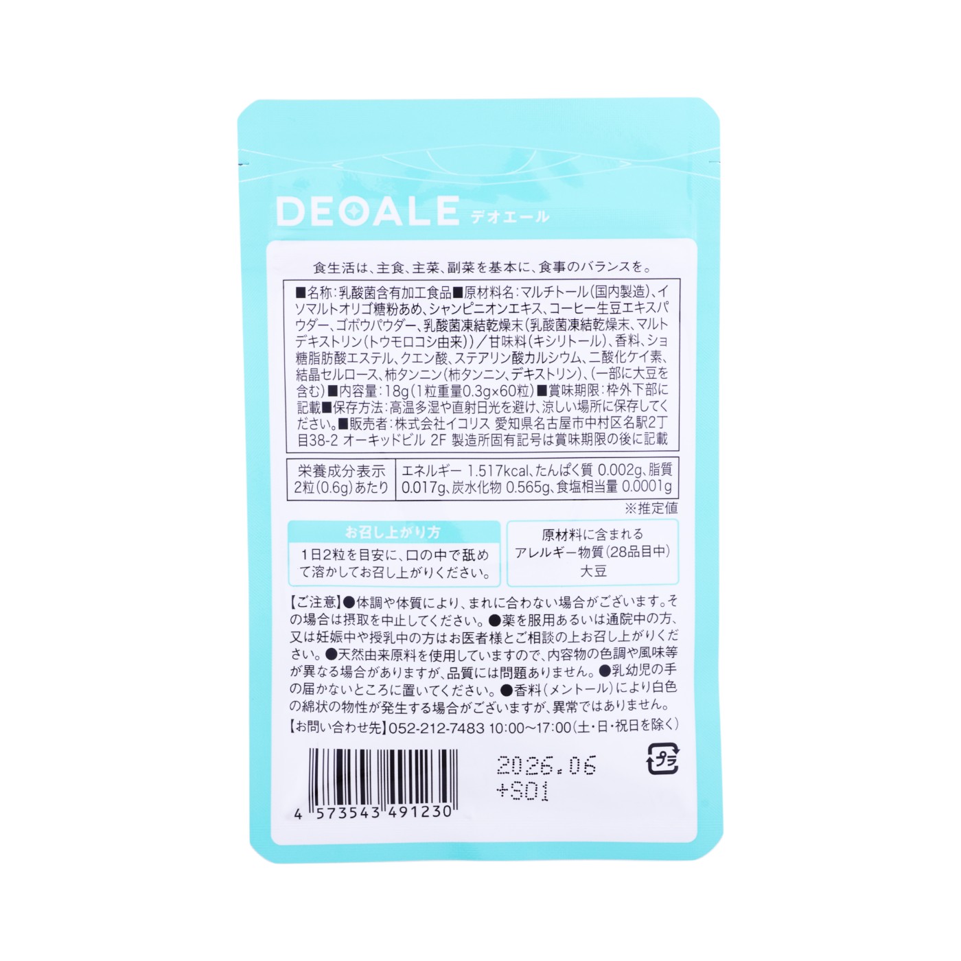 デオエール 2