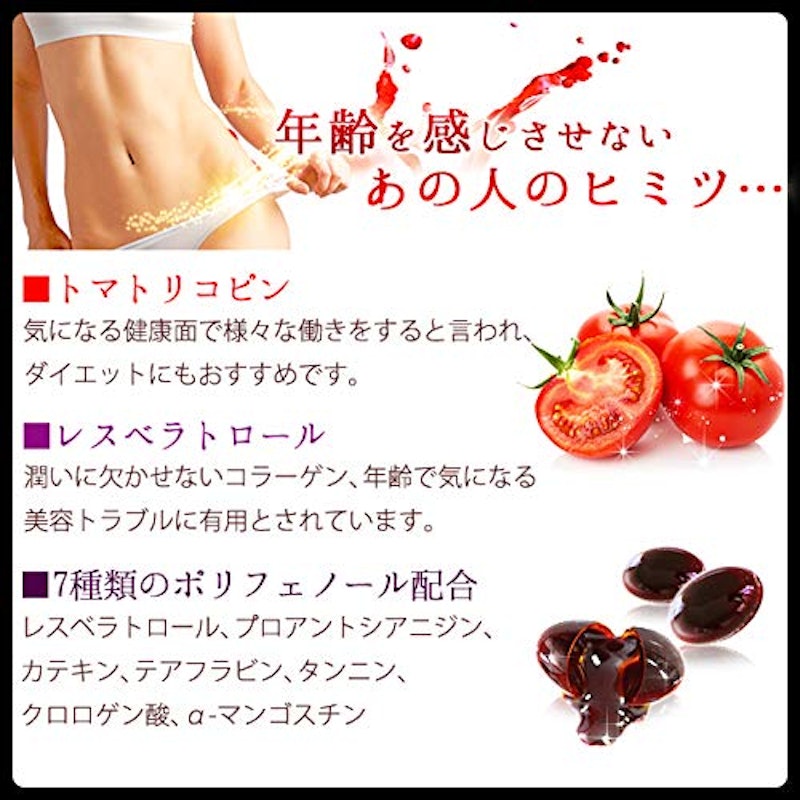 レスベラトロール&トマトリコピン 6