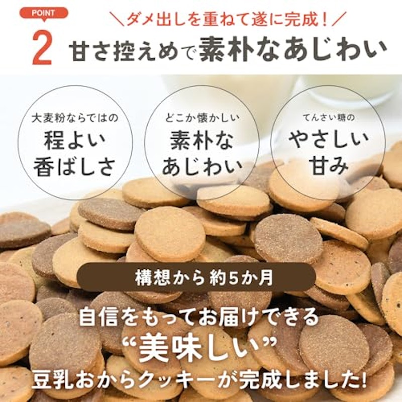 大麦粉使用の豆乳おからクッキー 6