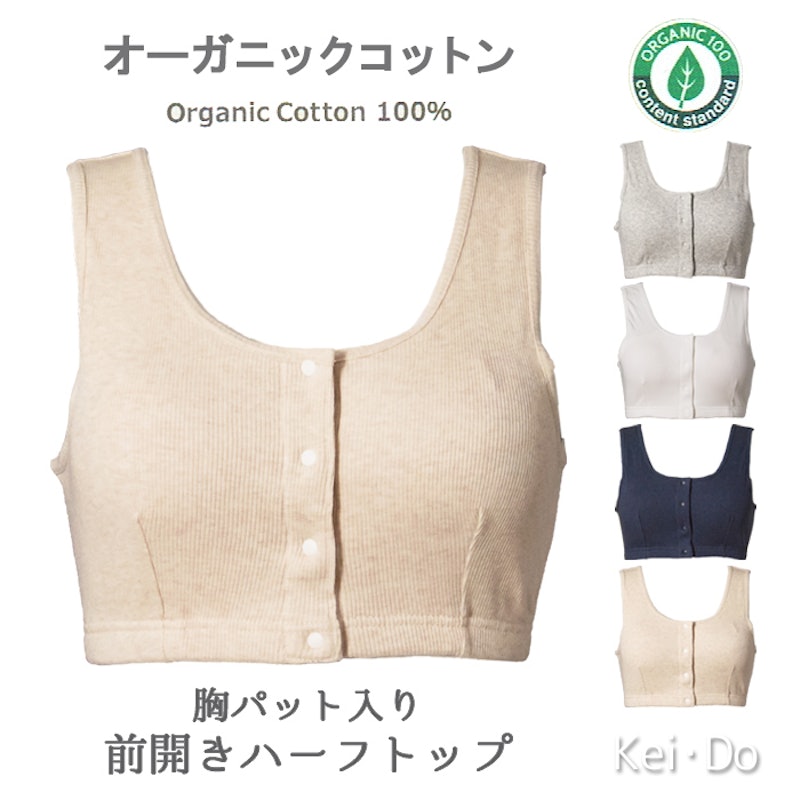 胸パッド入り前開きハーフトップ