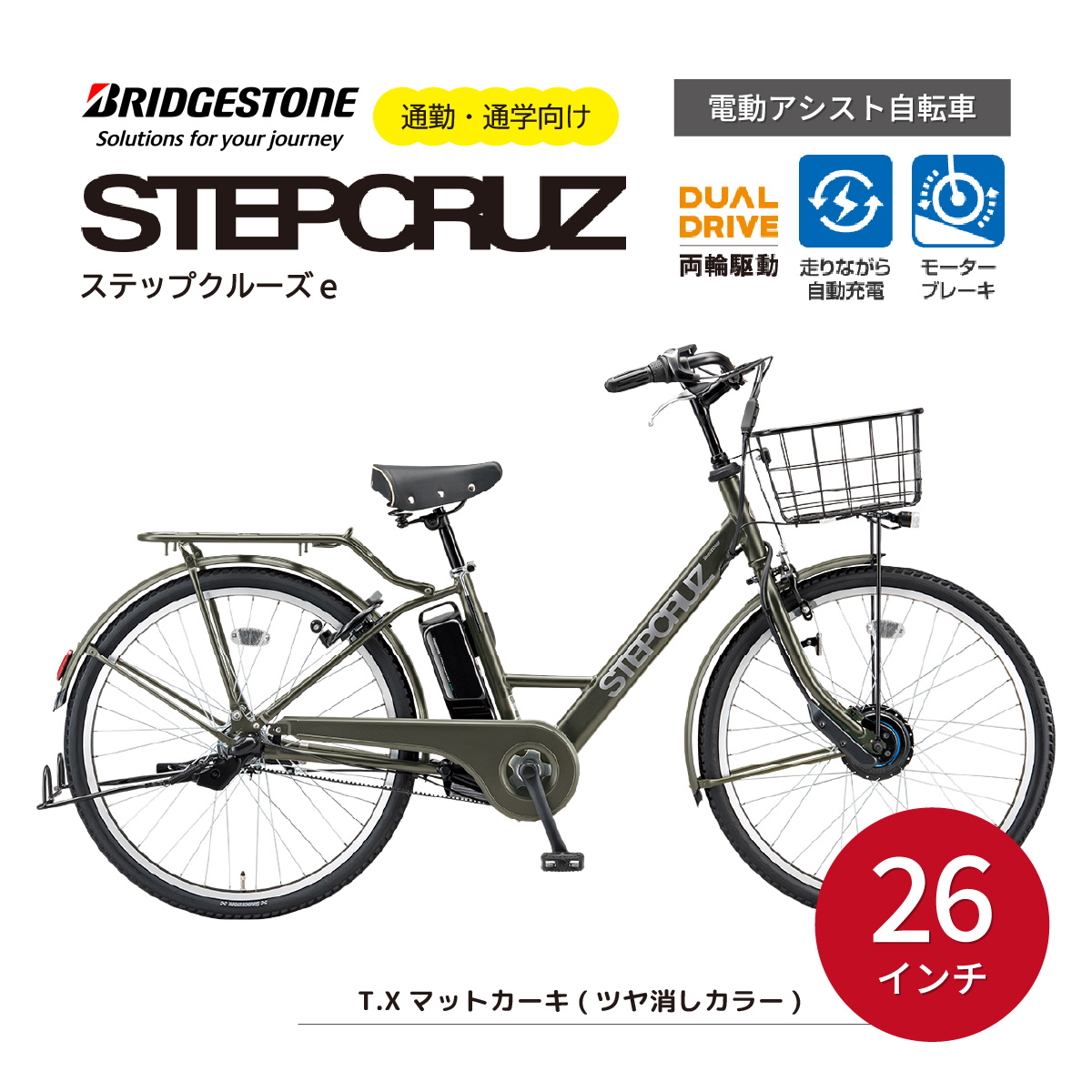ステップクルーズe 電動自転車 1