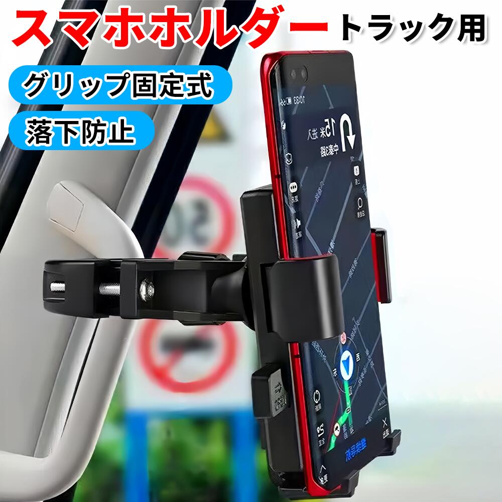 トラック用 スマホホルダー  1