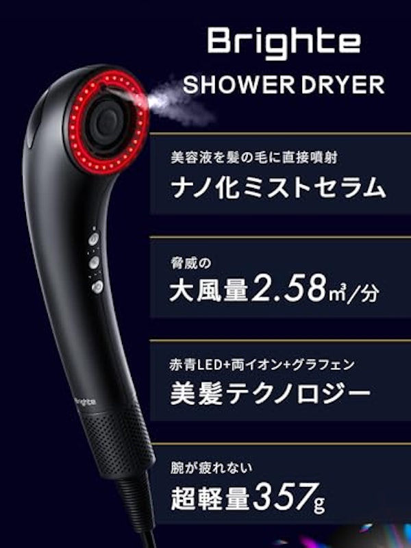 シャワードライヤー 3
