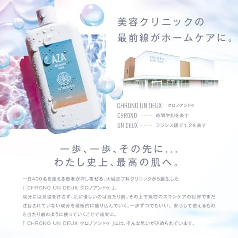 AZA クリスタルローション 3