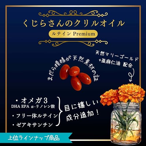 くじらさんのクリルオイル ルテインPremium 2