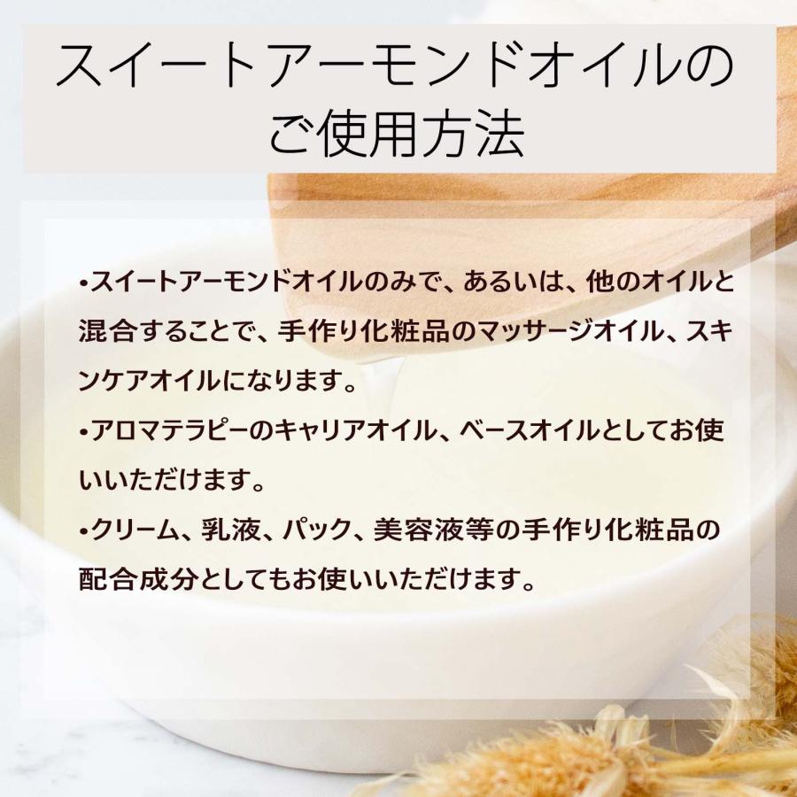 スイートアーモンドオイル 3