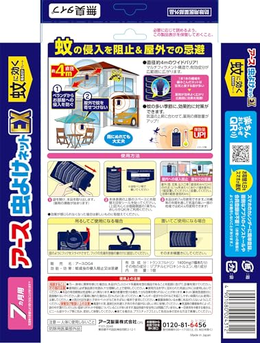 蚊に効く吊るだけプレート 8