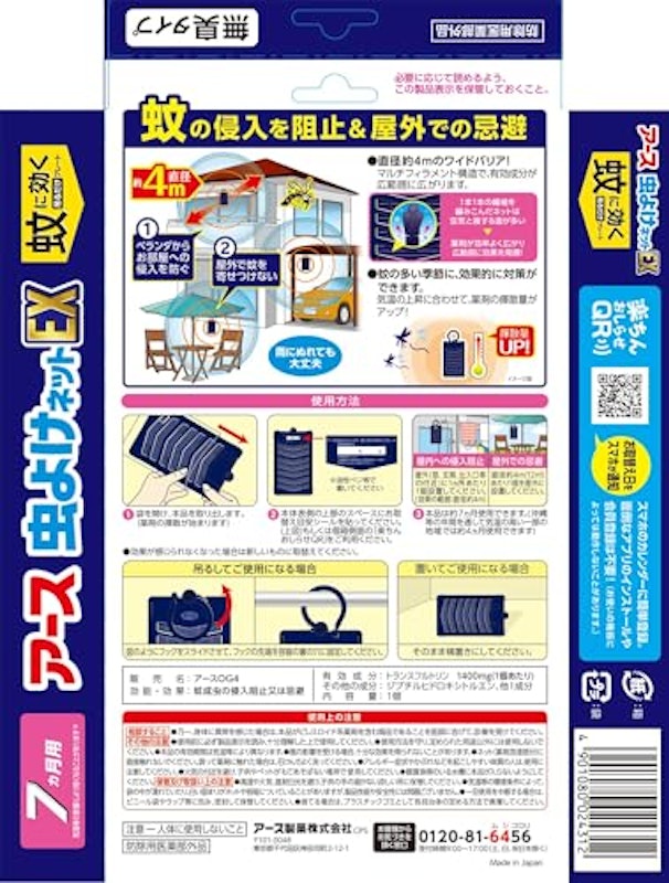 蚊に効く吊るだけプレート 8