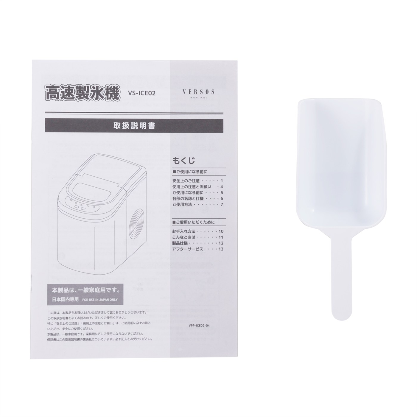 高速製氷機 9