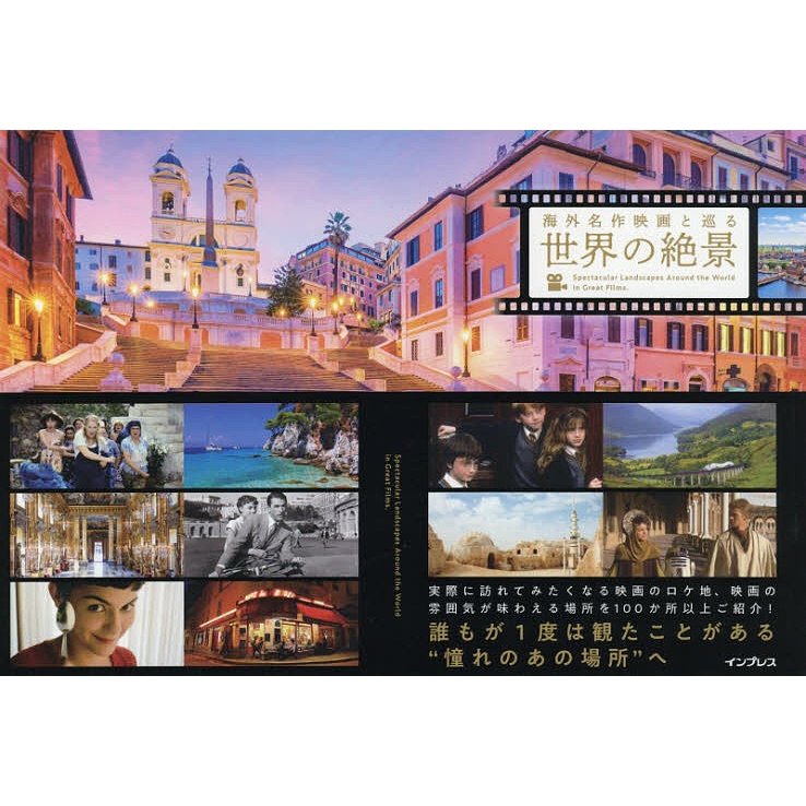 海外名作映画と巡る世界の絶景 1