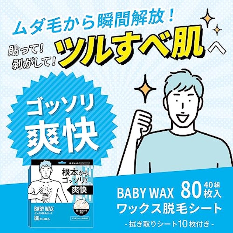BABYWAX 2