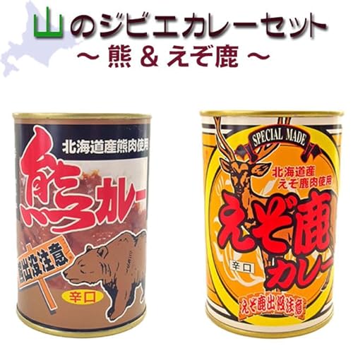 山のジビエカレーセット熊＆えぞ鹿 2