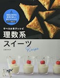 お菓子レシピ本のおすすめ人気ランキング【2026年4月】 3
