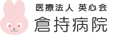 倉持整形外科・皮膚科美容皮膚科 ほくろ除去 1