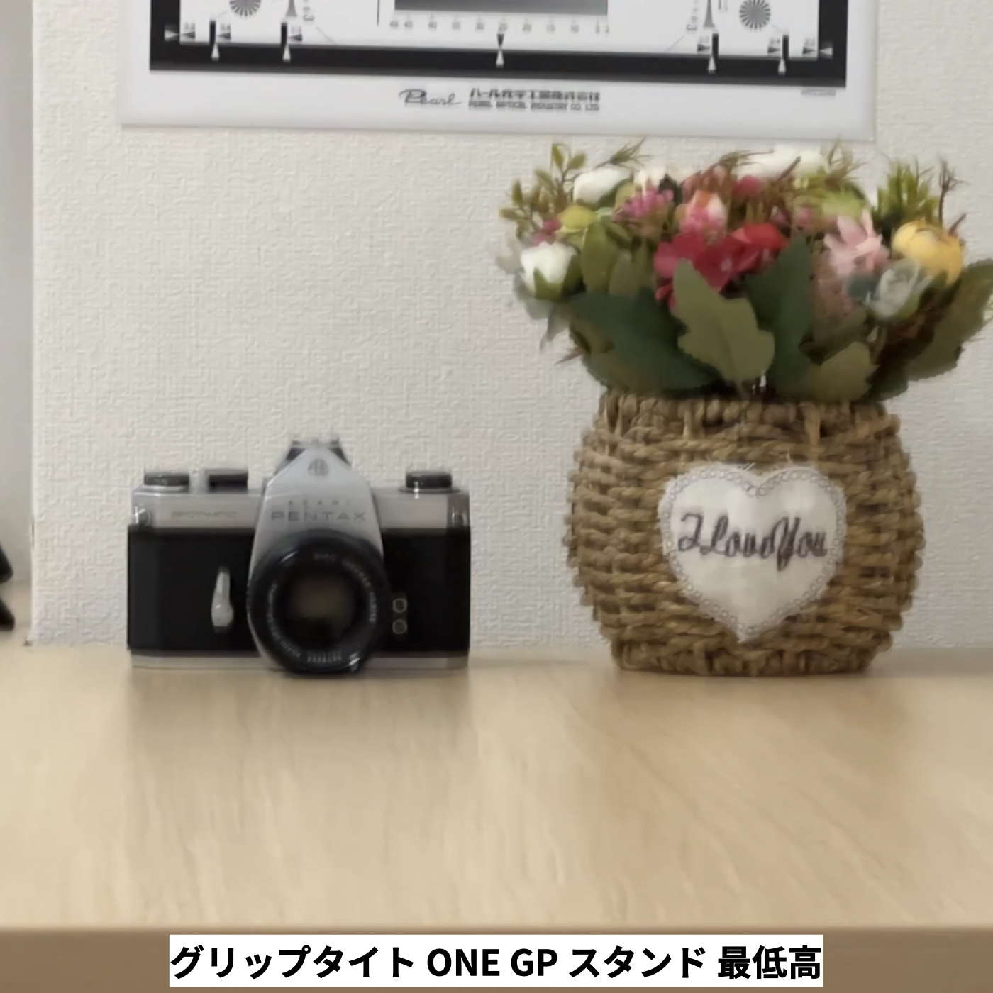 グリップタイトONE GPスタンド BTリモコンキット 8