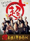 時代劇映画のおすすめ人気ランキング 4