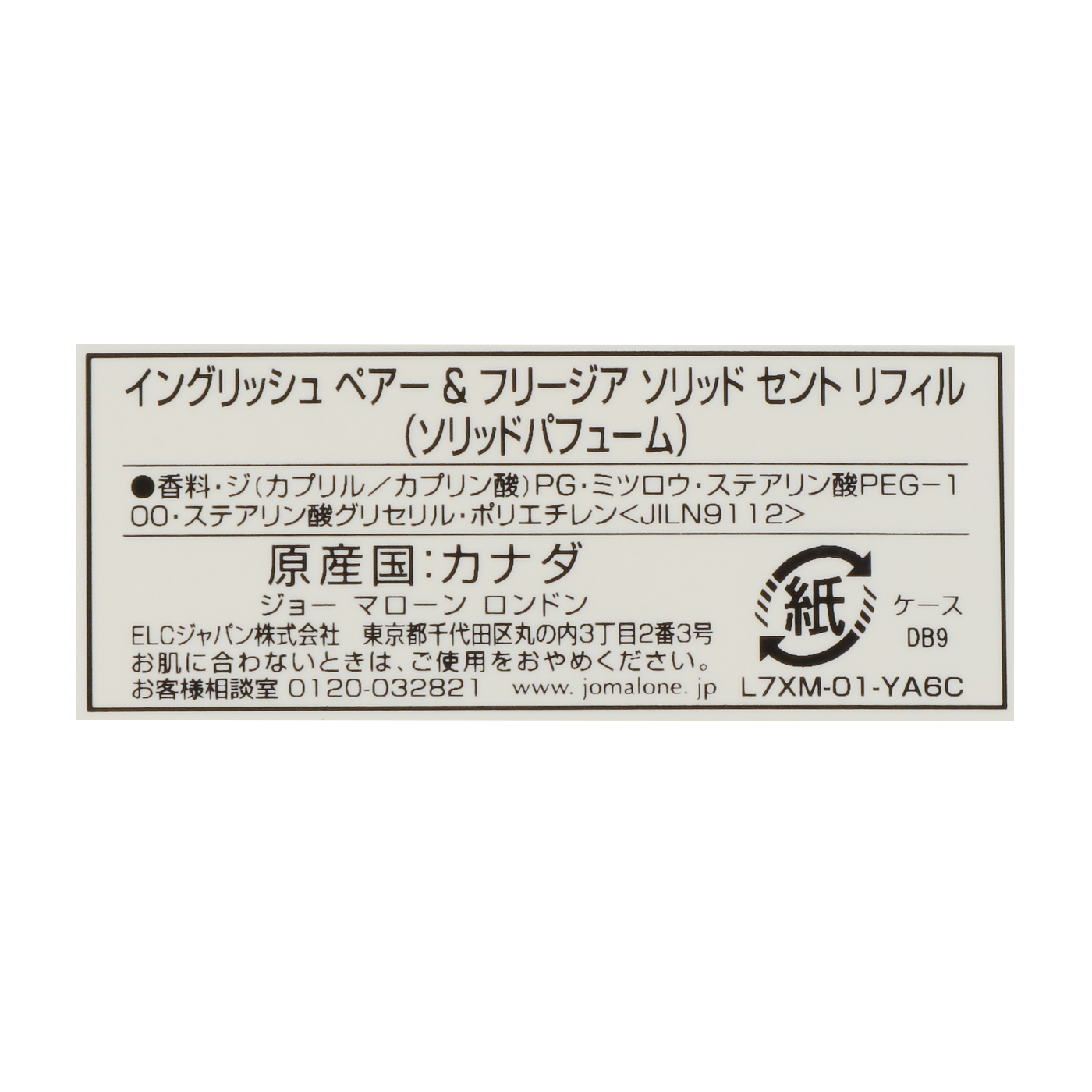 ジョーマローン イングリッシュペアーフリージア ソリッドを全35商品と比較！口コミや評判を実際に使ってレビューしました！ | mybest